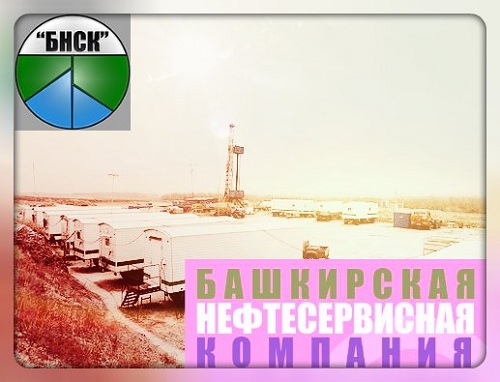 .Башкирская нефтесервисная компания вакансии