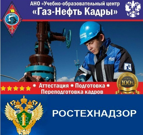 Купить удостоверение по рабочим профессиям нефть газ