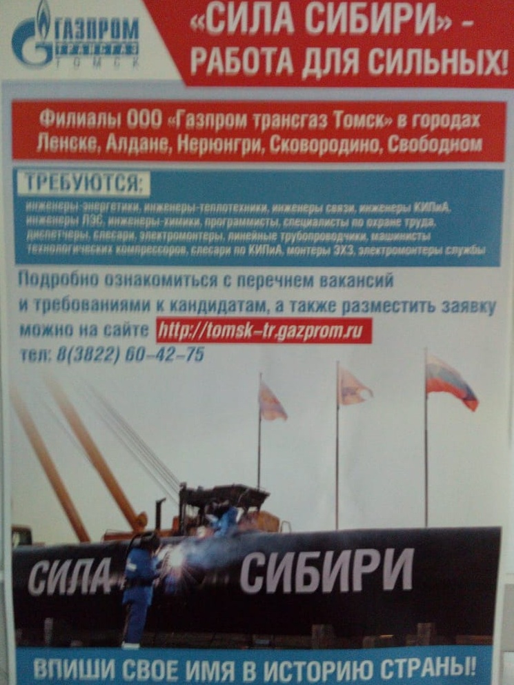 На Силу сибири в Газпром требуются