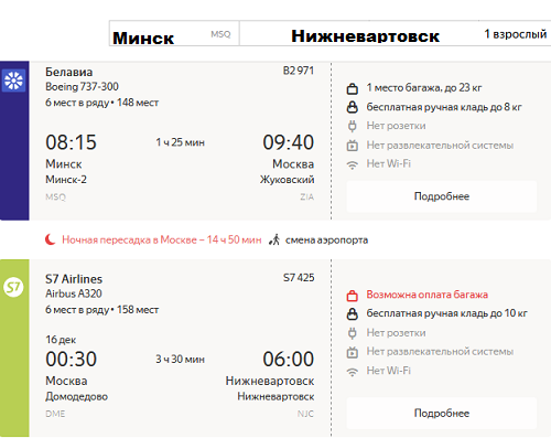 билеты на вахту в Россию для белорусов