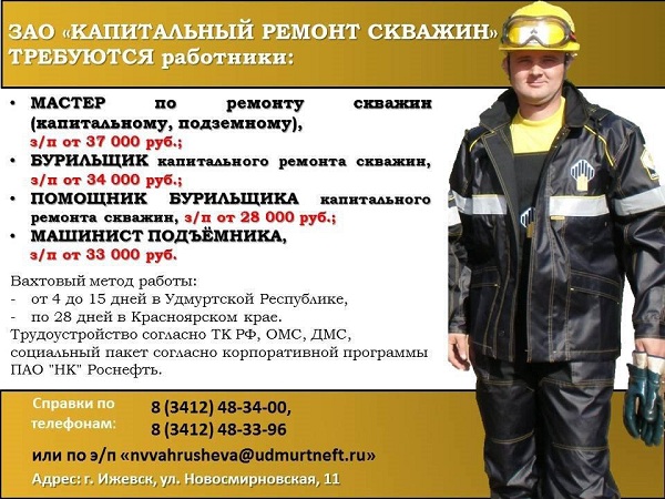 вакансии ЗАО Капитальный ремонт скважин Ижевск