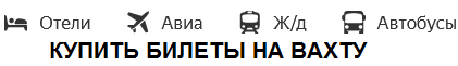 Яндекс Путешествия купить авиабилеты билеты на поезд бронирование отелей