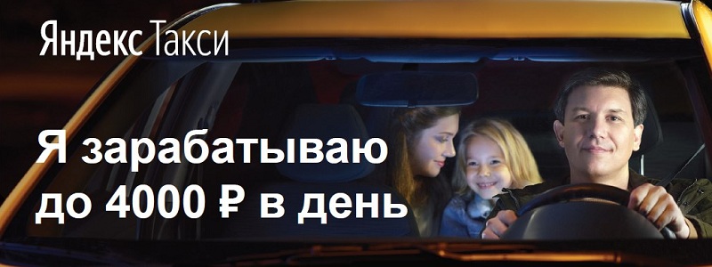 такси с партнерами Яндекс.Про
