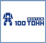 100 ТОНН МОНТАЖ  логотип