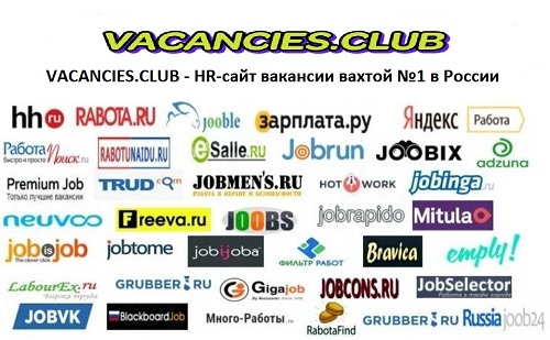 VACANCIES.CLUB - Сайт вакансии вахтой №1 в России